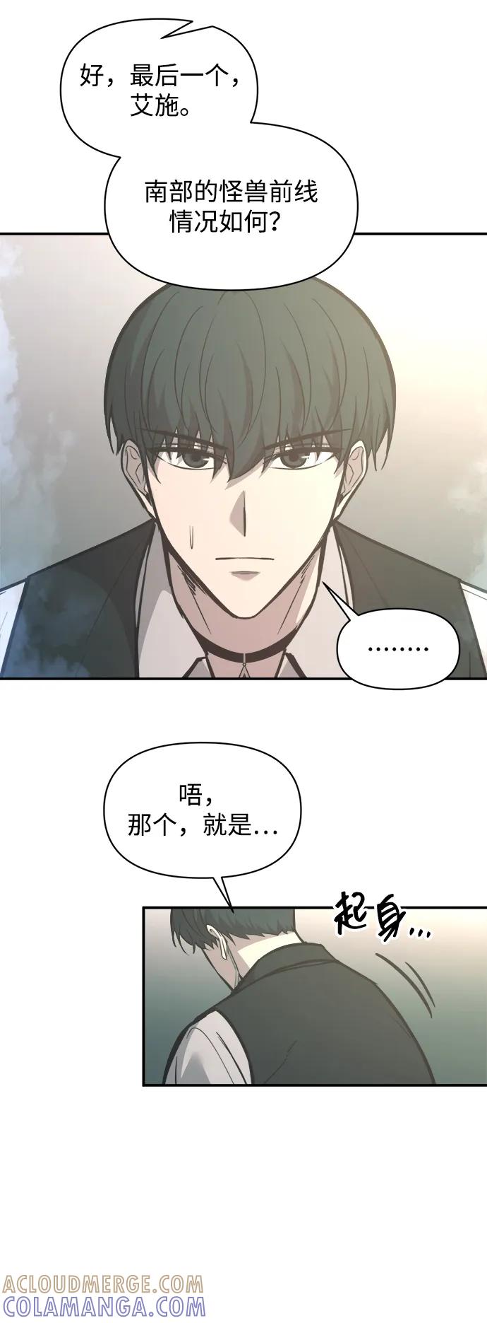 成为塔防游戏里的暴君 第131话 第28页
