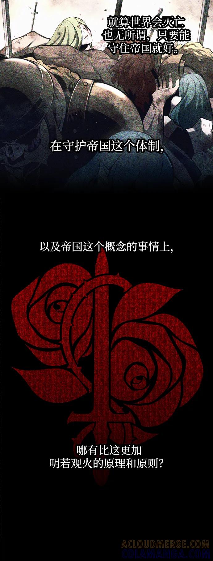 成为塔防游戏里的暴君 第131话 第70页