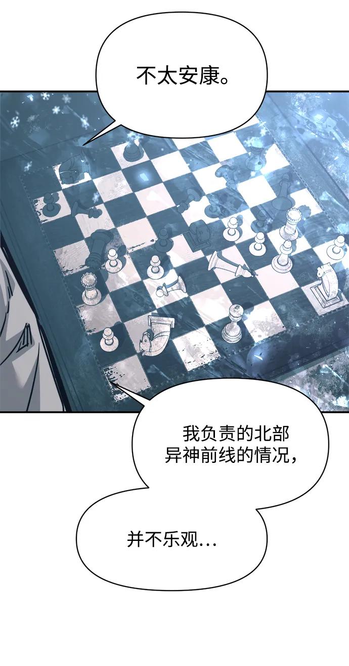 成为塔防游戏里的暴君 第131话 第24页
