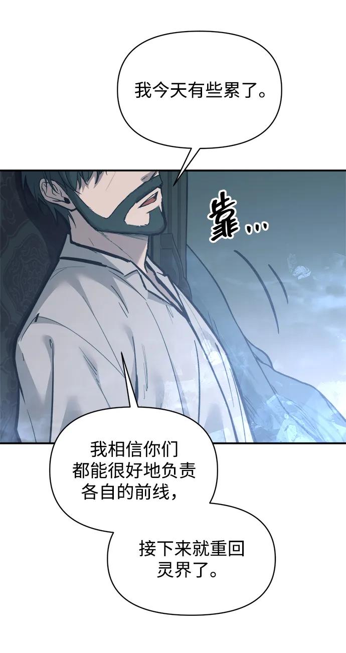 成为塔防游戏里的暴君 第131话 第77页