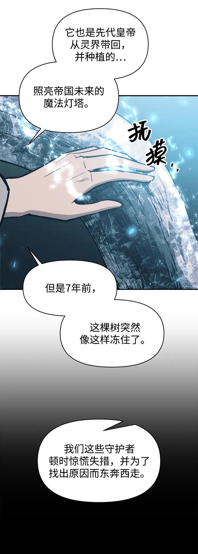 成为塔防游戏里的暴君 第131话 第38页