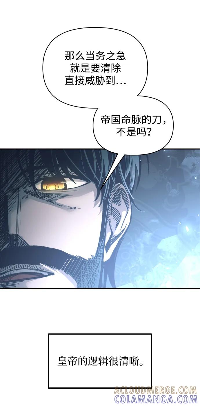 成为塔防游戏里的暴君 第131话 第67页