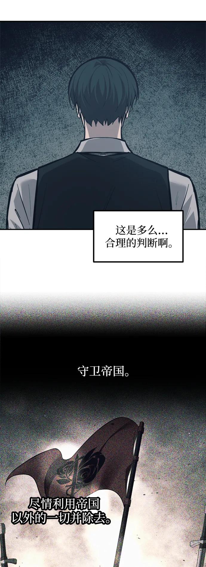成为塔防游戏里的暴君 第131话 第69页