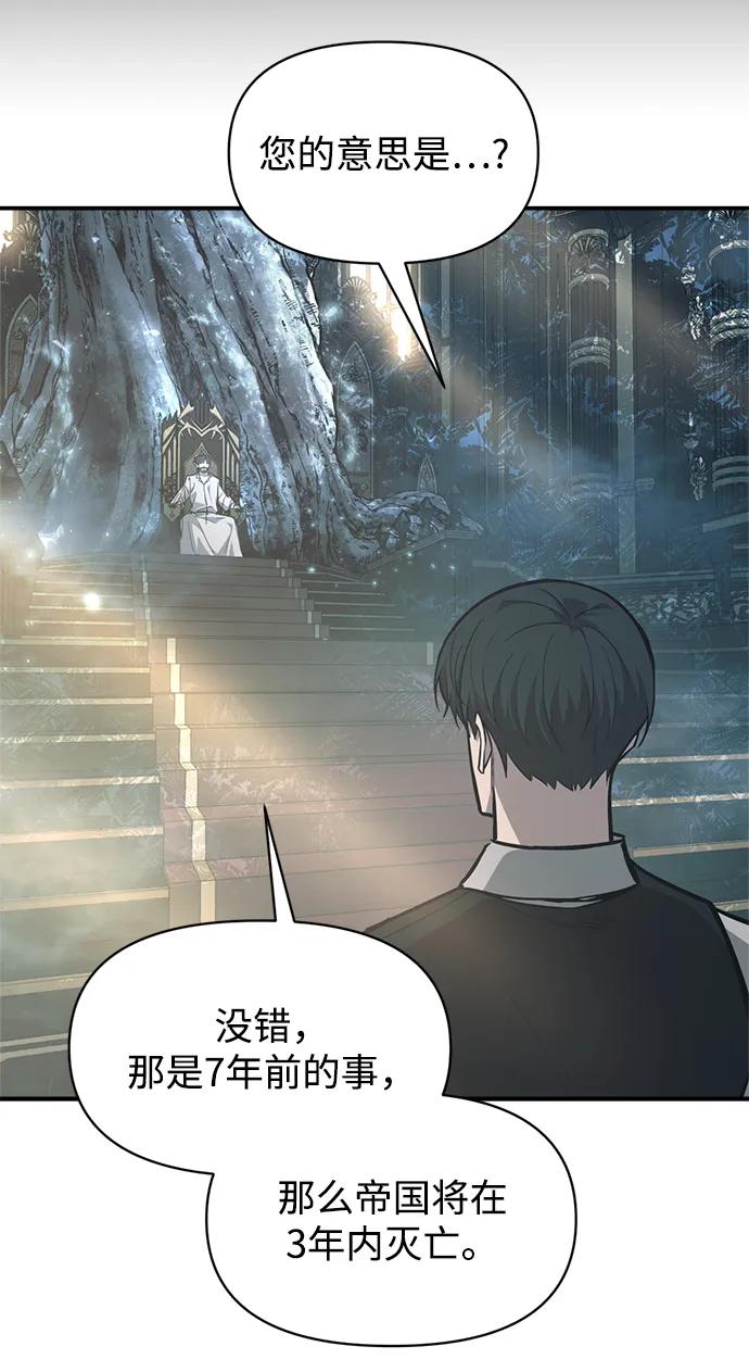 成为塔防游戏里的暴君 第131话 第42页