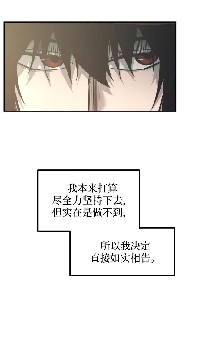 成为塔防游戏里的暴君 第131话 第30页