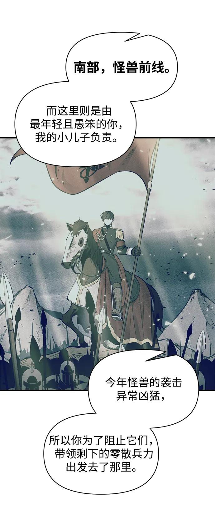 成为塔防游戏里的暴君 第131话 第53页