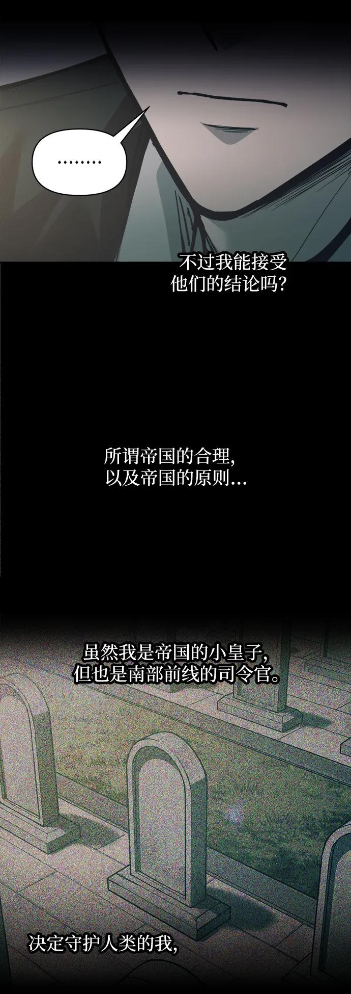 成为塔防游戏里的暴君 第131话 第71页