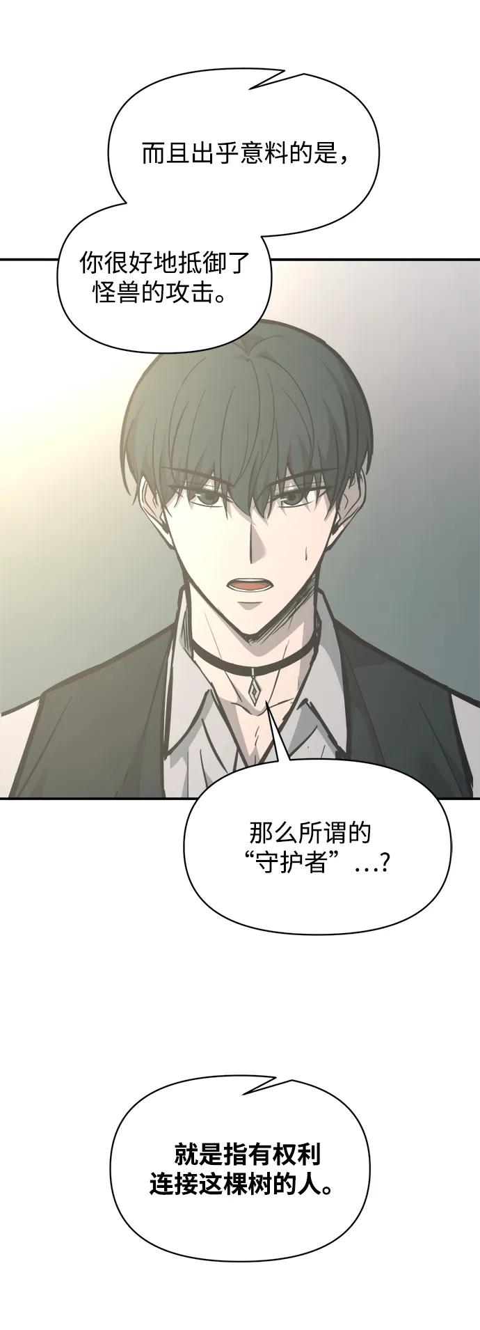 成为塔防游戏里的暴君 第131话 第54页