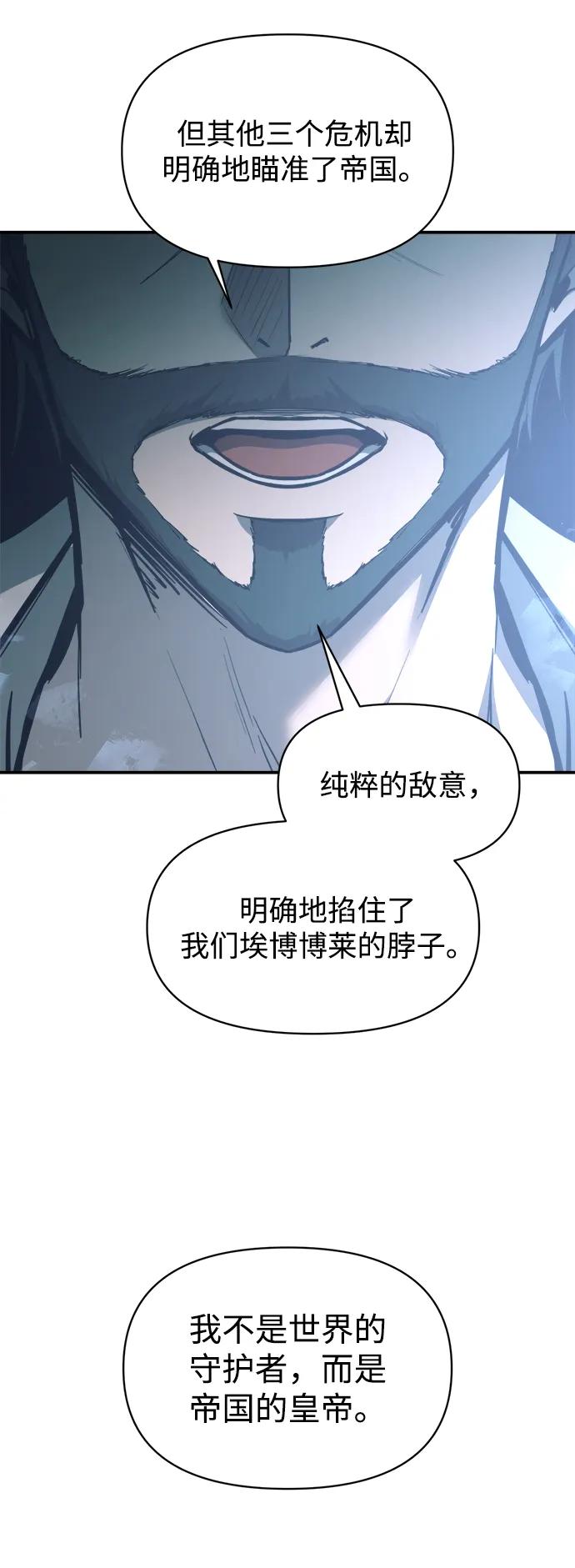 成为塔防游戏里的暴君 第131话 第66页