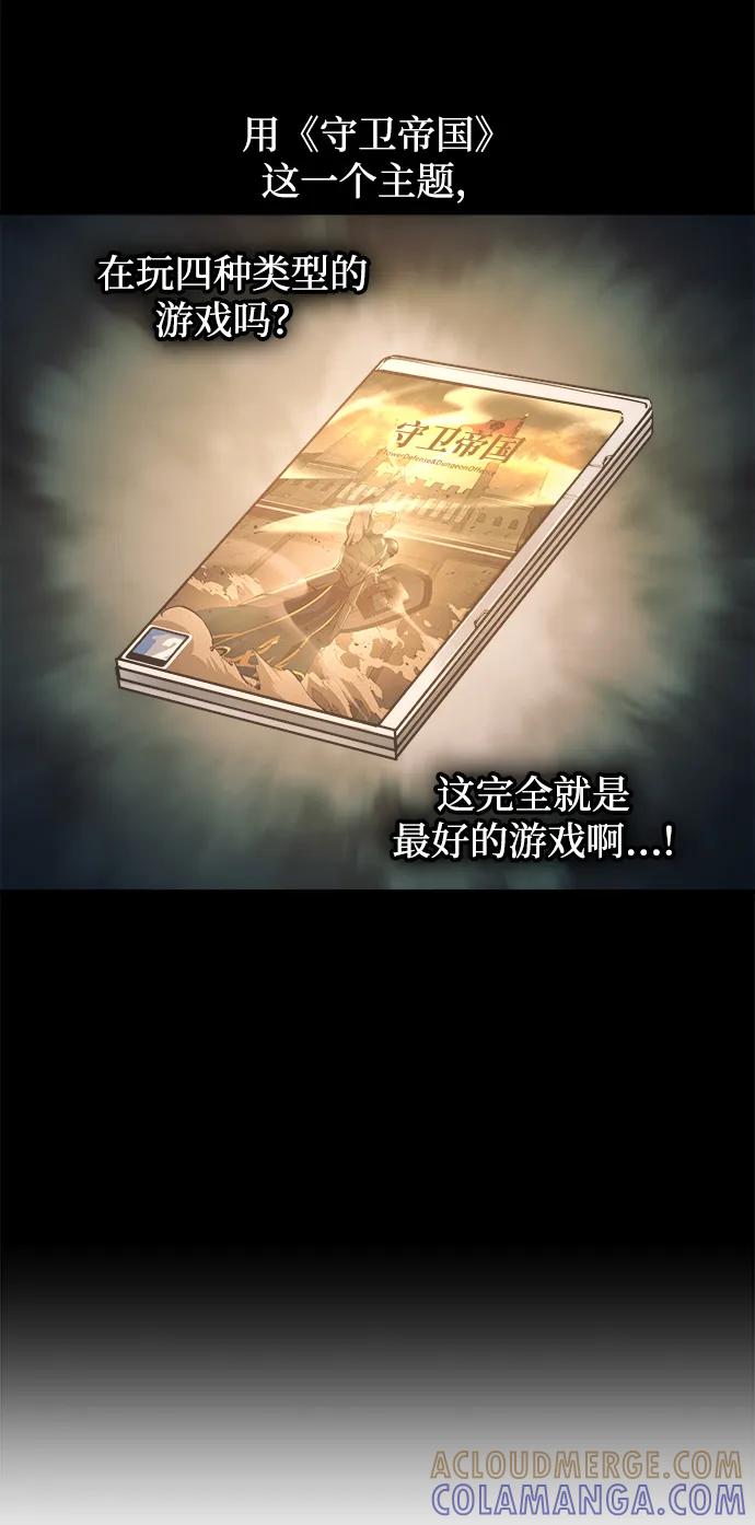 成为塔防游戏里的暴君 第131话 第58页