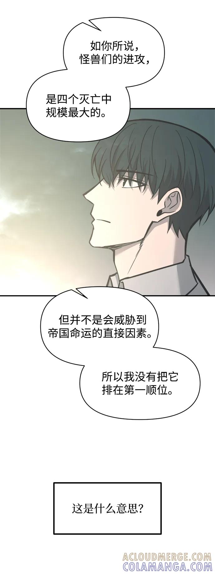 成为塔防游戏里的暴君 第131话 第64页