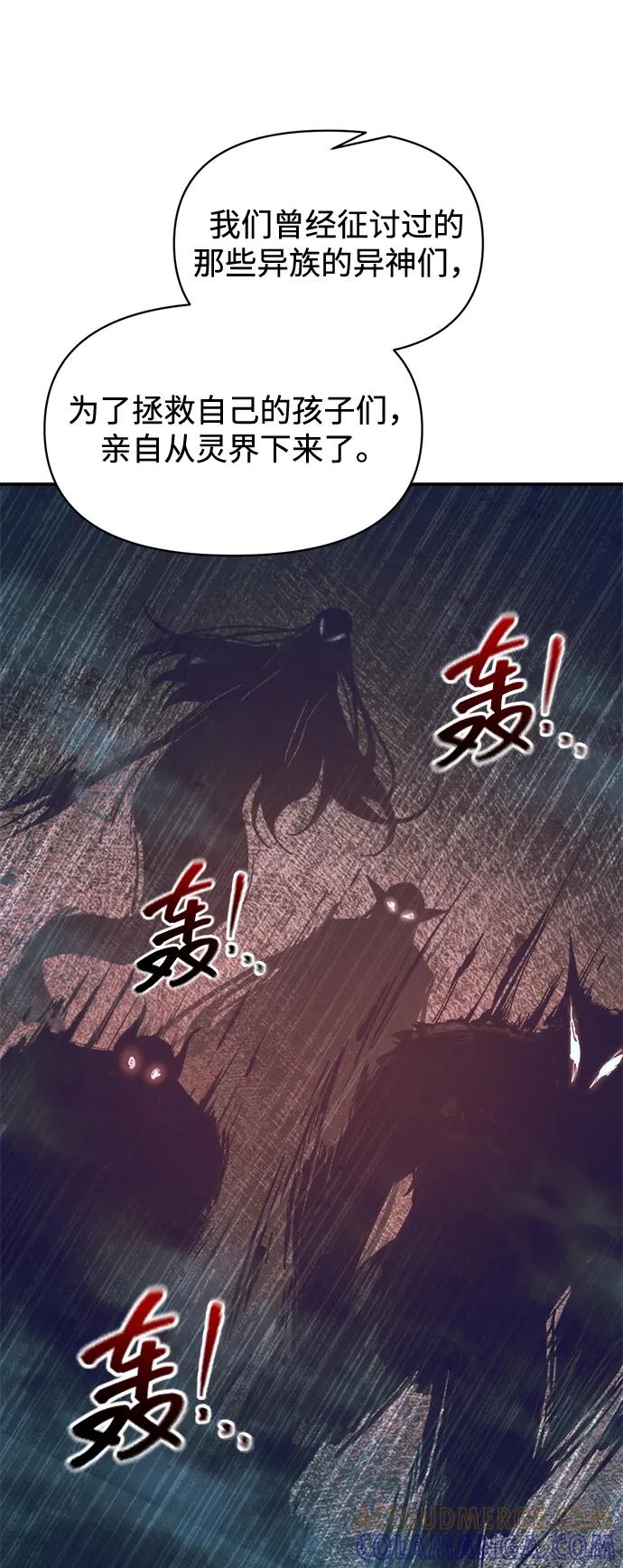 成为塔防游戏里的暴君 第131话 第49页