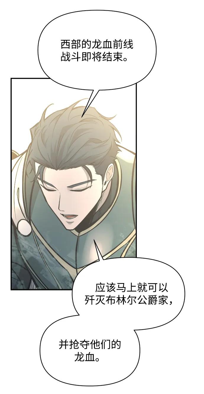 成为塔防游戏里的暴君 第131话 第26页