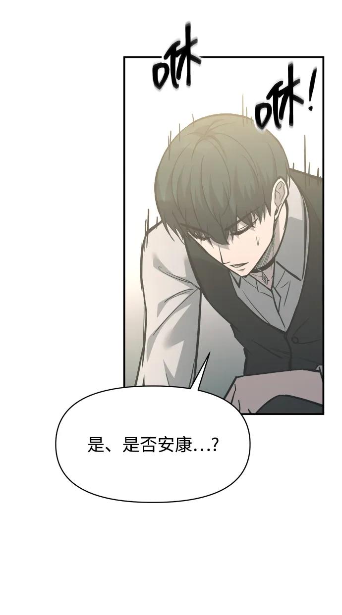 成为塔防游戏里的暴君 第131话 第23页