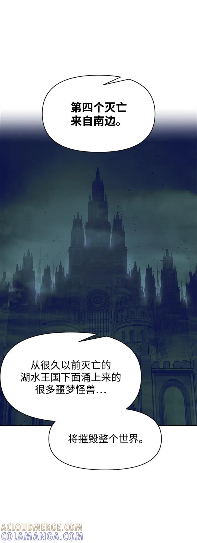 成为塔防游戏里的暴君 第131话 第52页