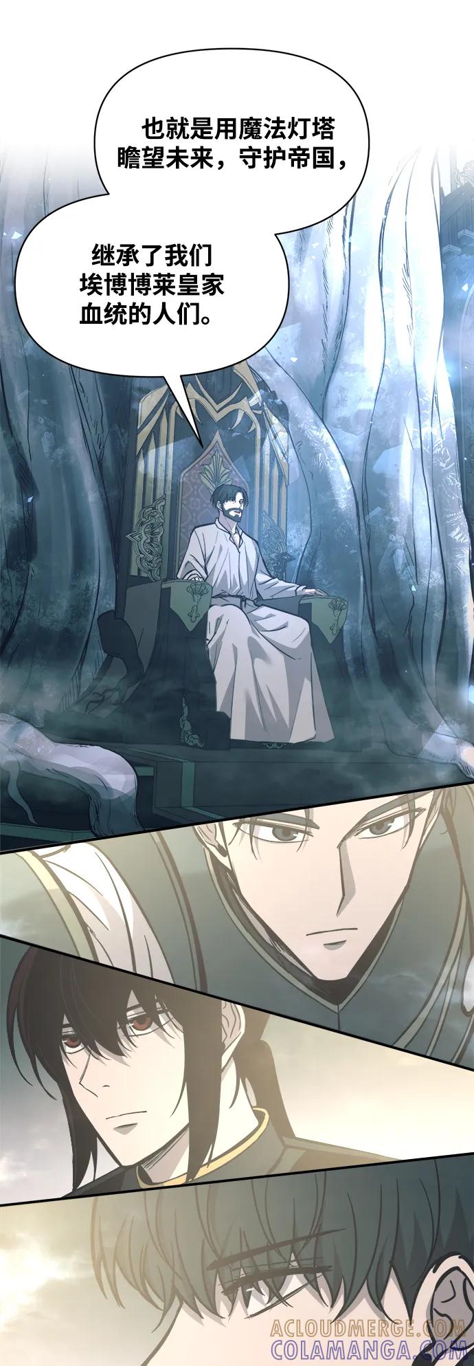 成为塔防游戏里的暴君 第131话 第55页
