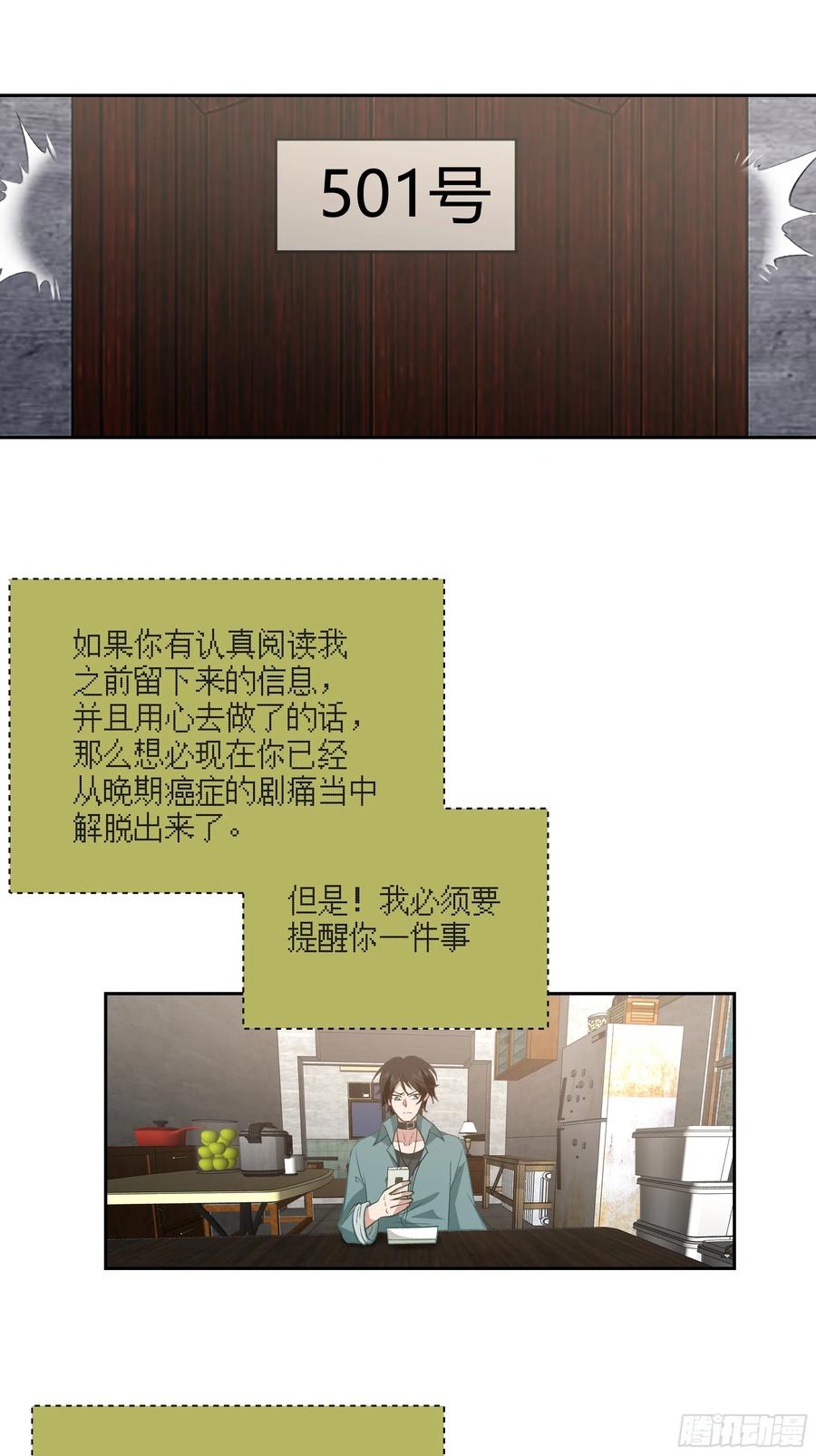 最初进化 又见短信 第8页