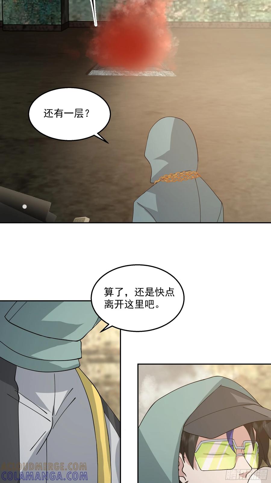 最初进化 降临模式开启 第31页