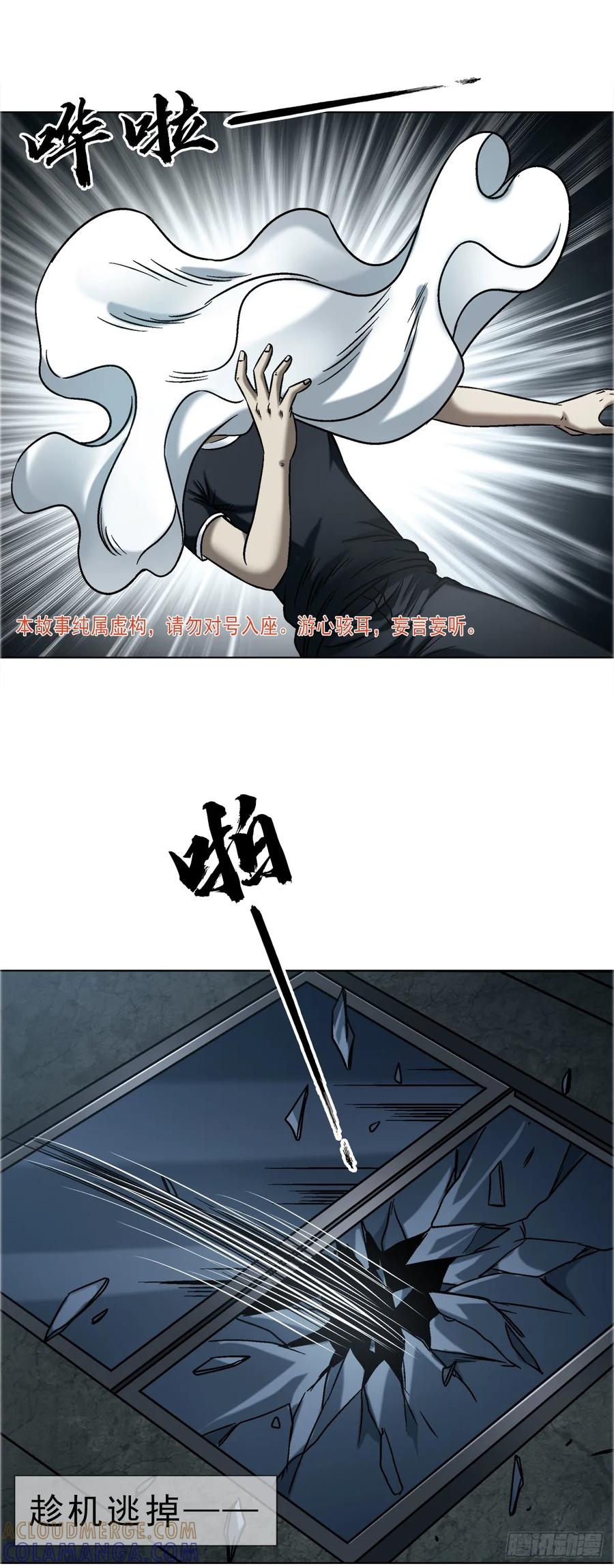 中国惊奇先生（神鬼七杀令） 1747 黑猫 第3页