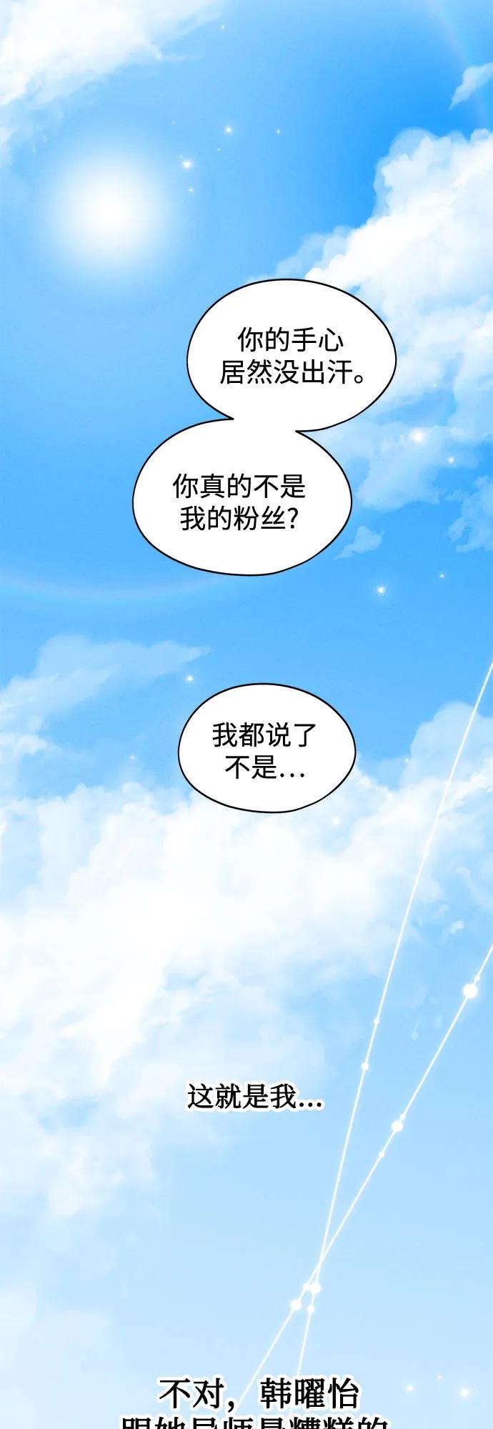 反转练习生 第18话 李露河(2) 第74页