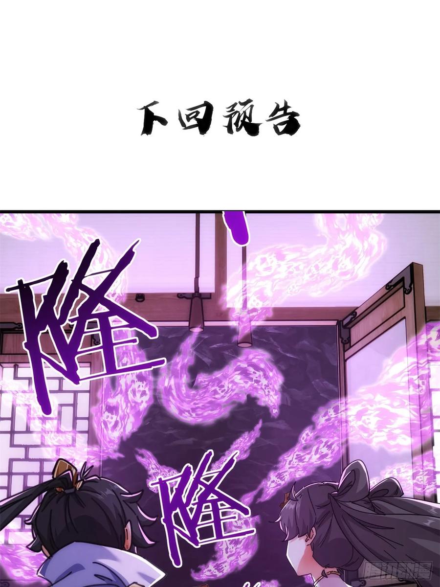 请公子斩妖 195话 向我靠拢 第59页