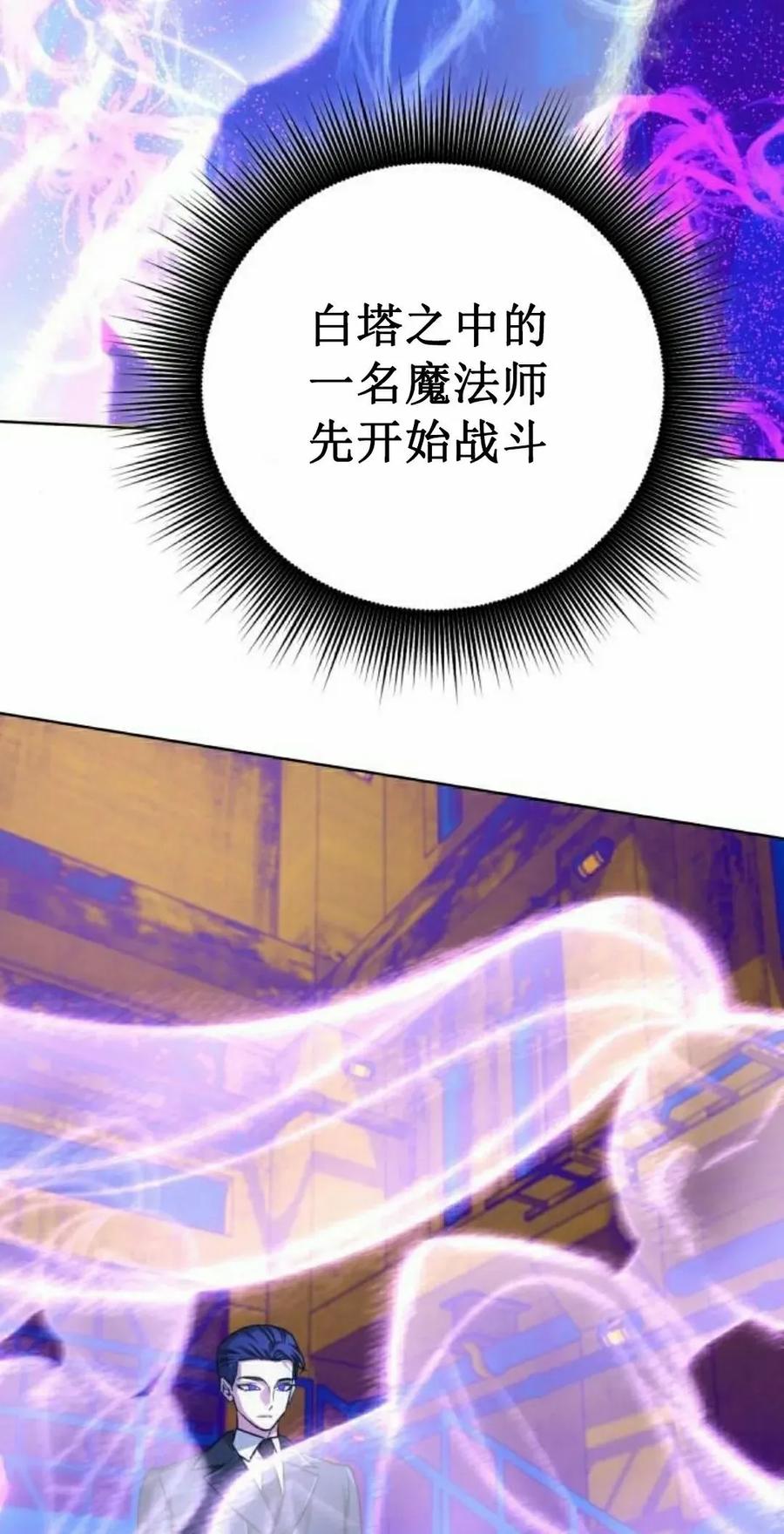 《转世的9级大魔法师》第21集 第12页