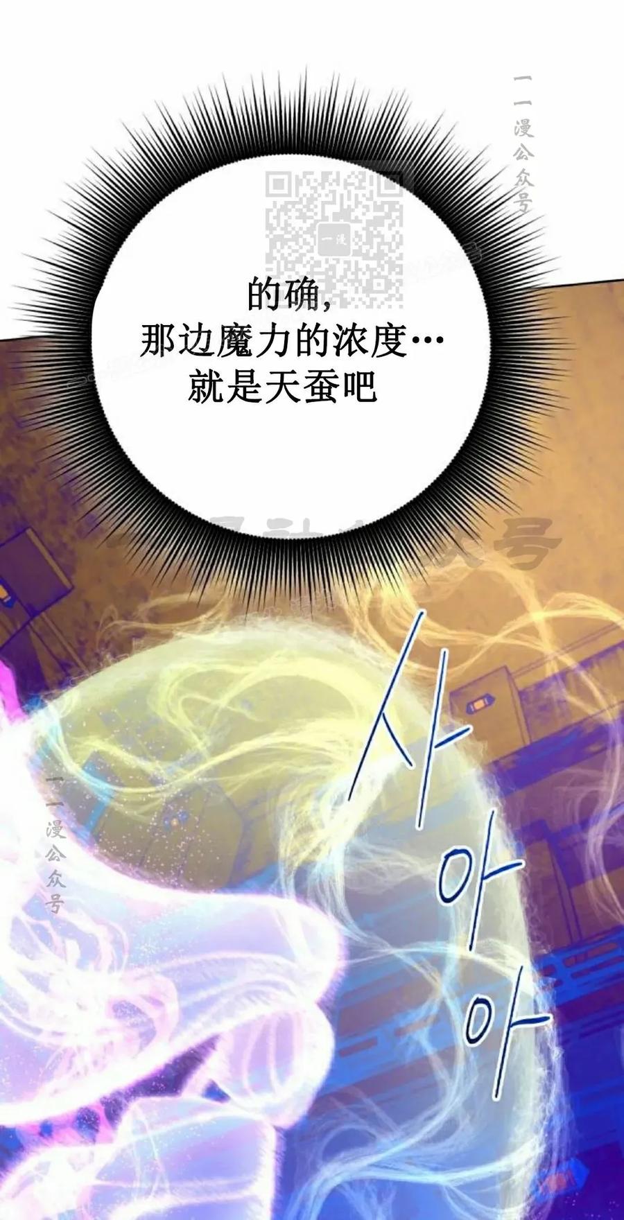 《转世的9级大魔法师》第21集 第11页