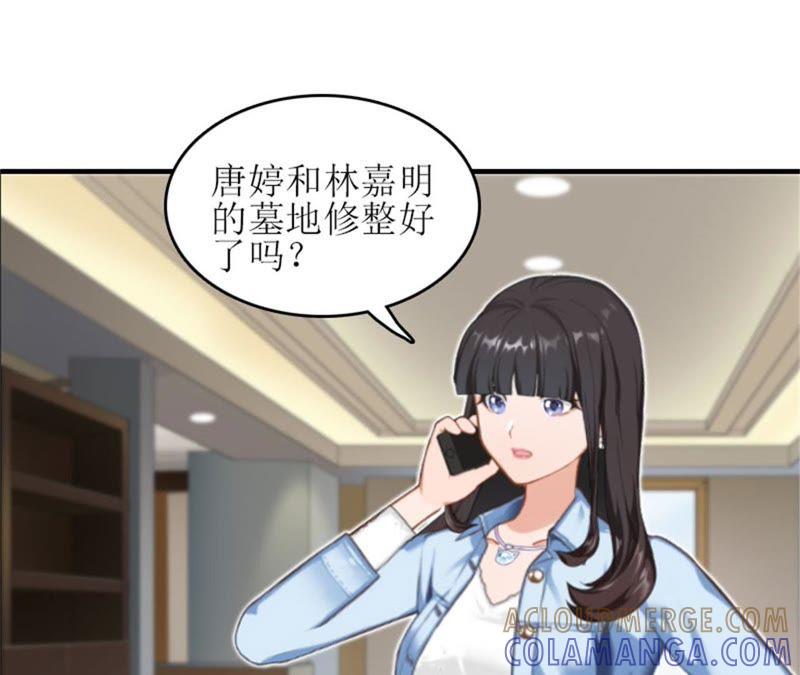 《误入婚途：叛逆娇妻不好惹》安安 第61页