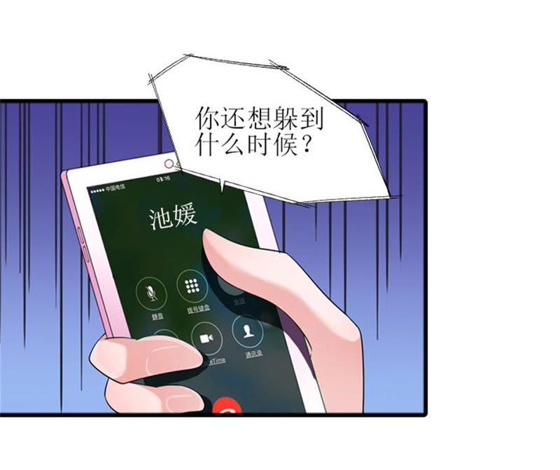 《误入婚途：叛逆娇妻不好惹》安安 第60页