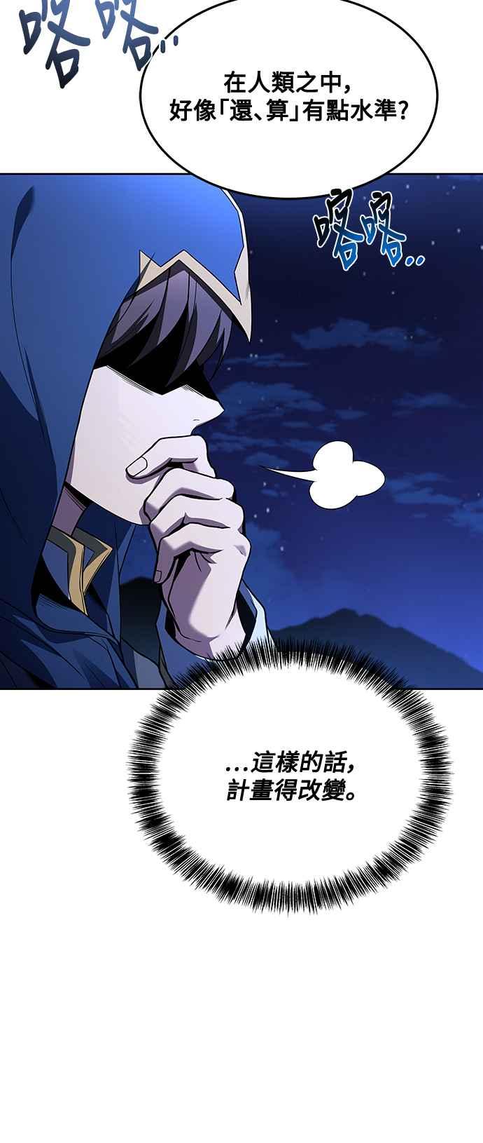 《异世界的美味魔法》第34话 第63页