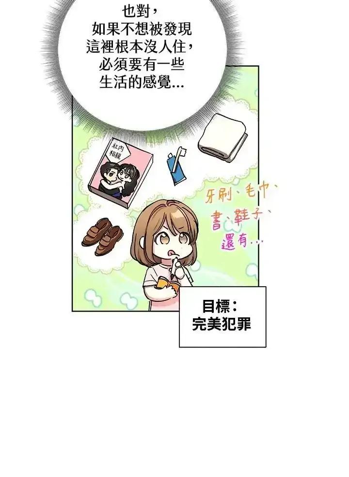 地下城的当家人 - 第38话 - 第9张图