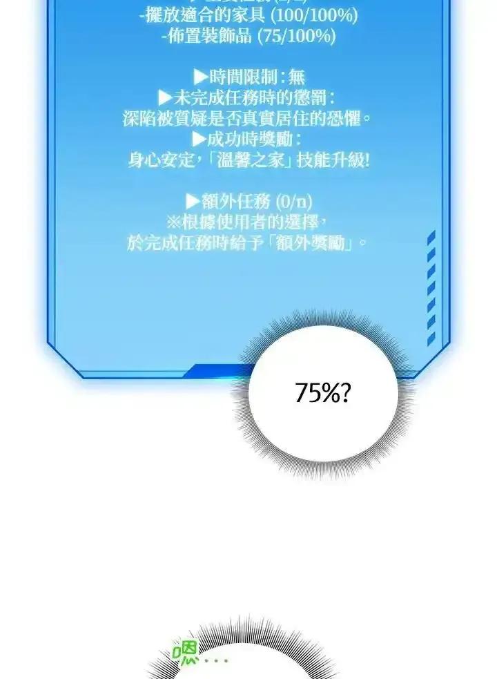 地下城的当家人 - 第38话 - 第6张图