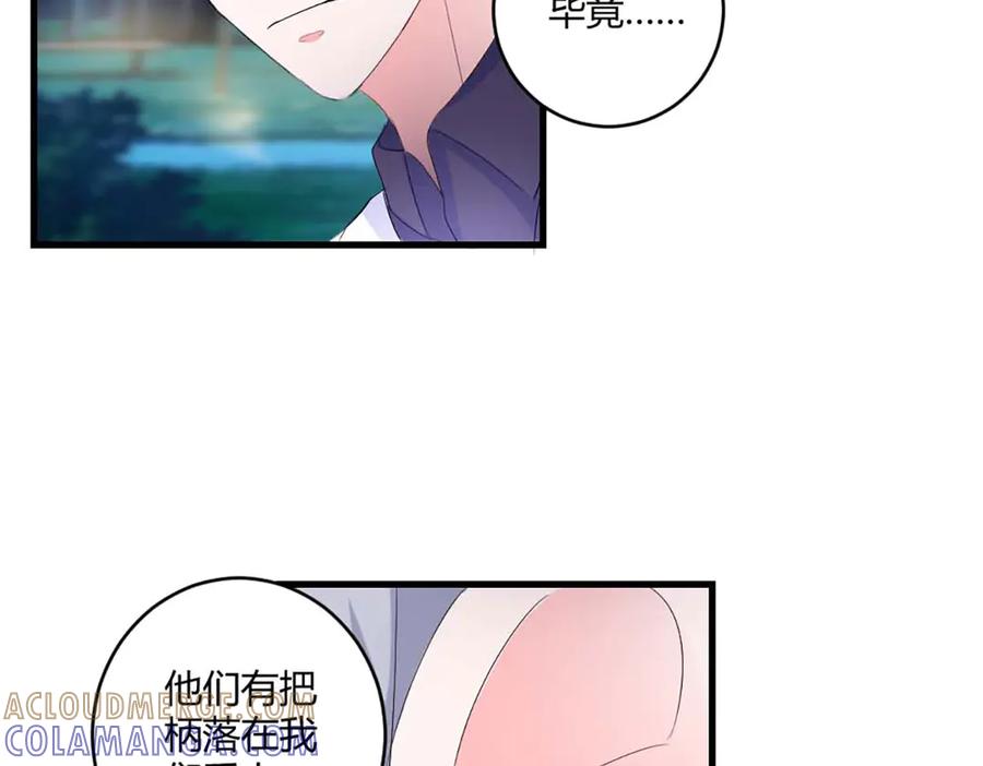 《男神攻略》第42话 第55页