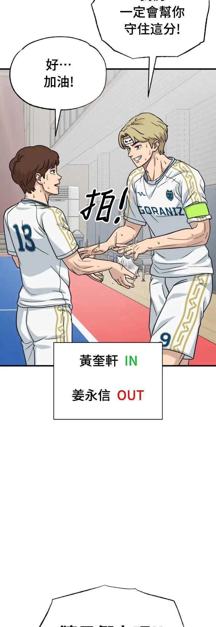 《黄金守门员》第43话 VS FS砂石车(完) 第26页