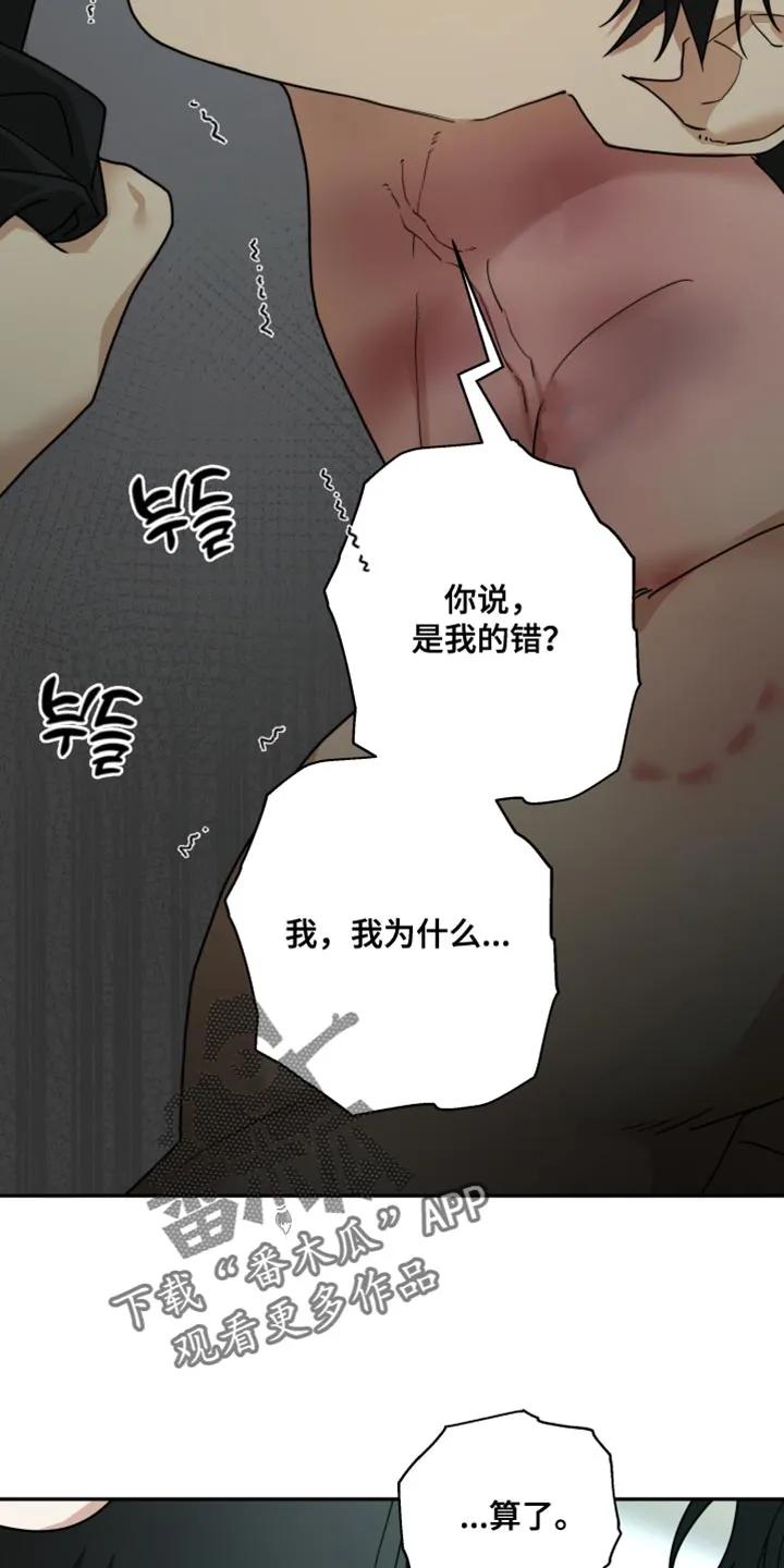 《错位的霸权》第52章：你还是走吧 第26页