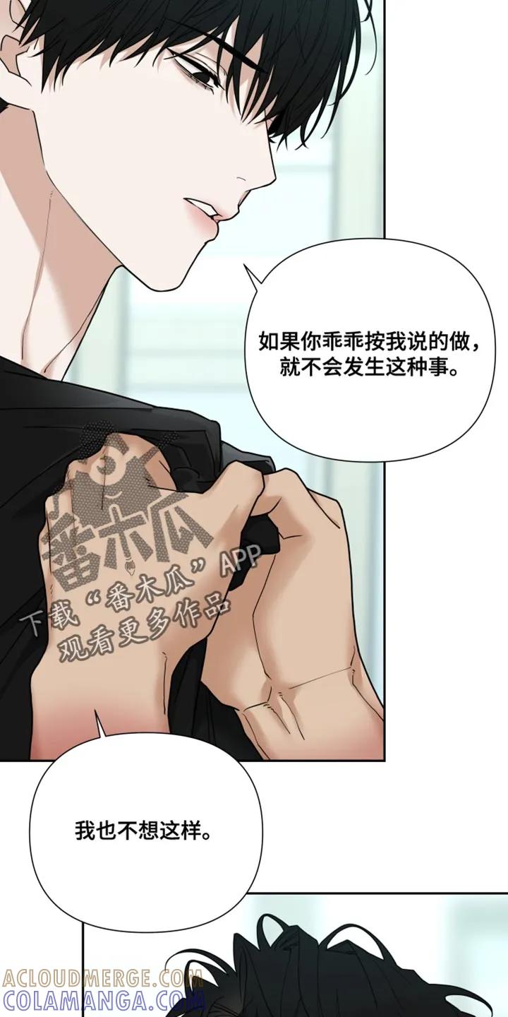 《错位的霸权》第52章：你还是走吧 第21页
