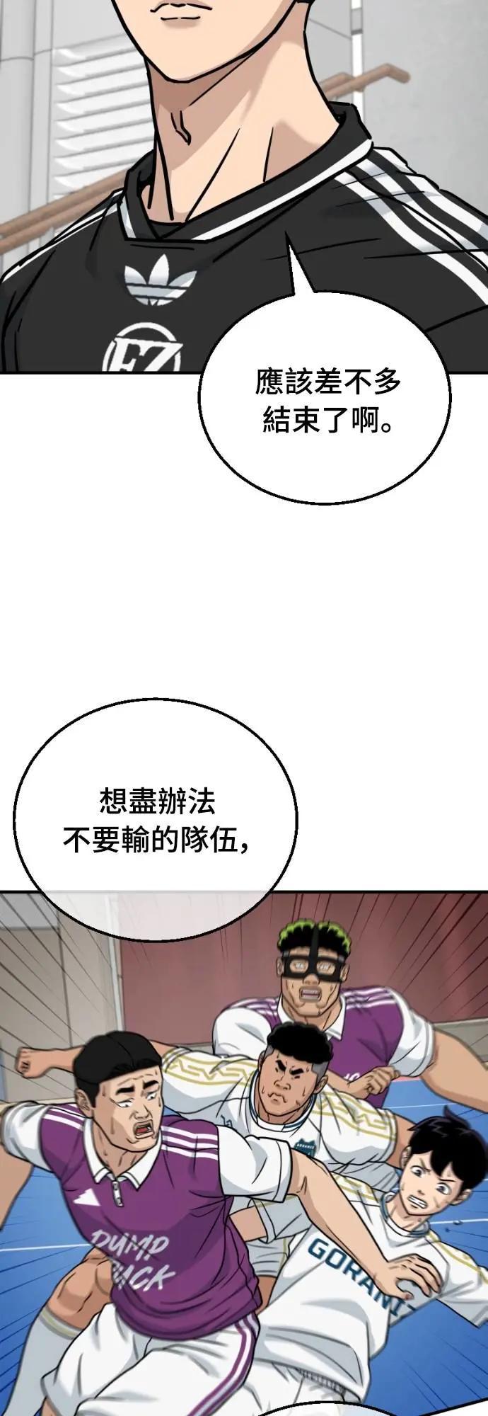 《黄金守门员》第43话 VS FS砂石车(完) 第30页