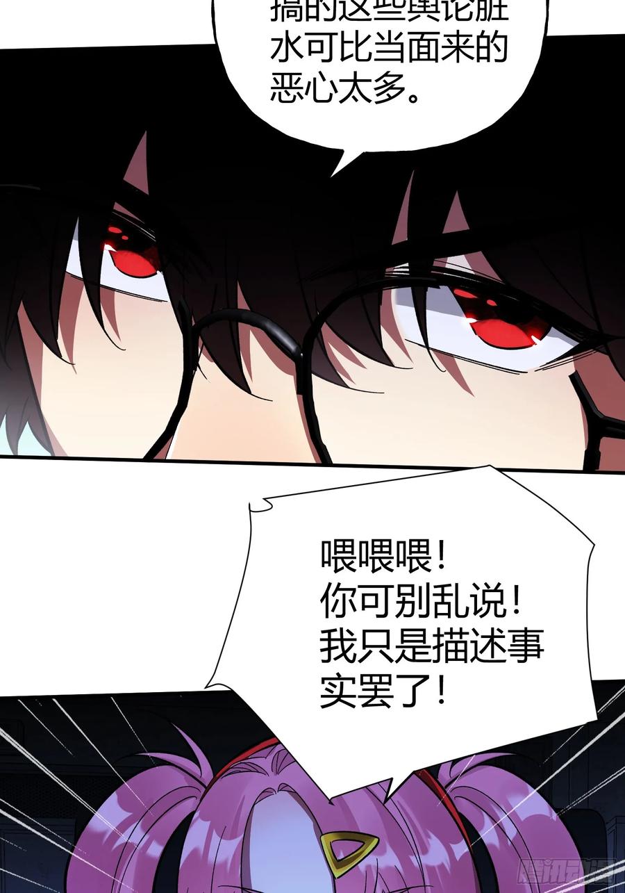 《重生在赛博修真世界的我杀上顶端》第41话 反扑 第29页
