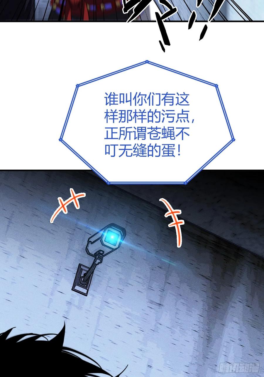《重生在赛博修真世界的我杀上顶端》第41话 反扑 第36页