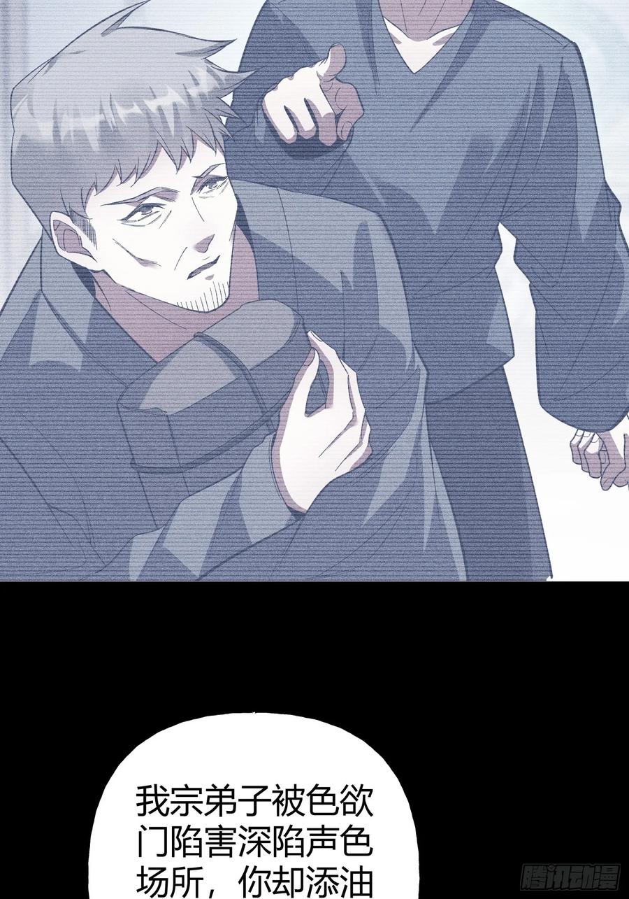《重生在赛博修真世界的我杀上顶端》第41话 反扑 第33页