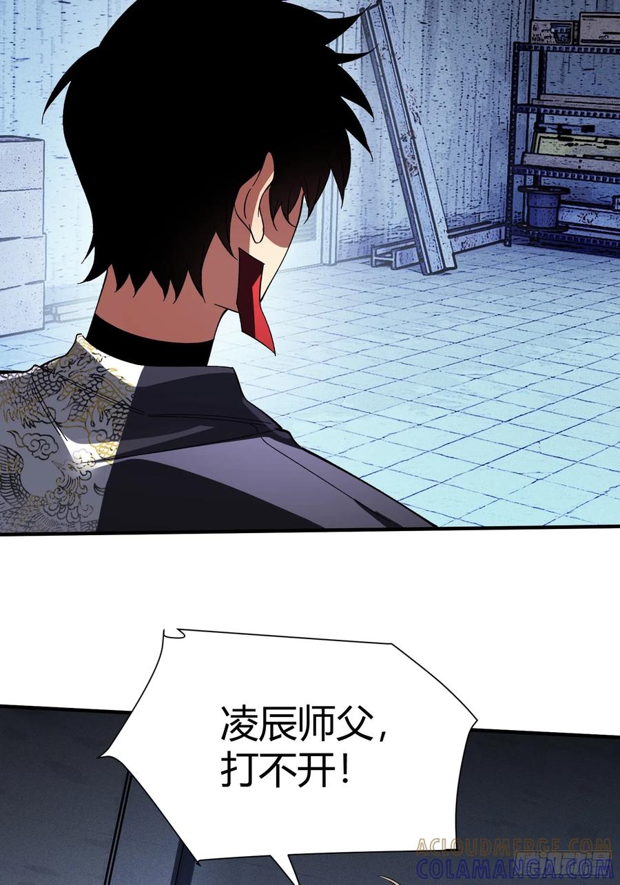 《重生在赛博修真世界的我杀上顶端》第41话 反扑 第43页