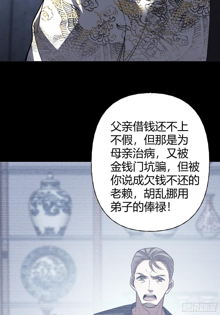 《重生在赛博修真世界的我杀上顶端》第41话 反扑 第32页