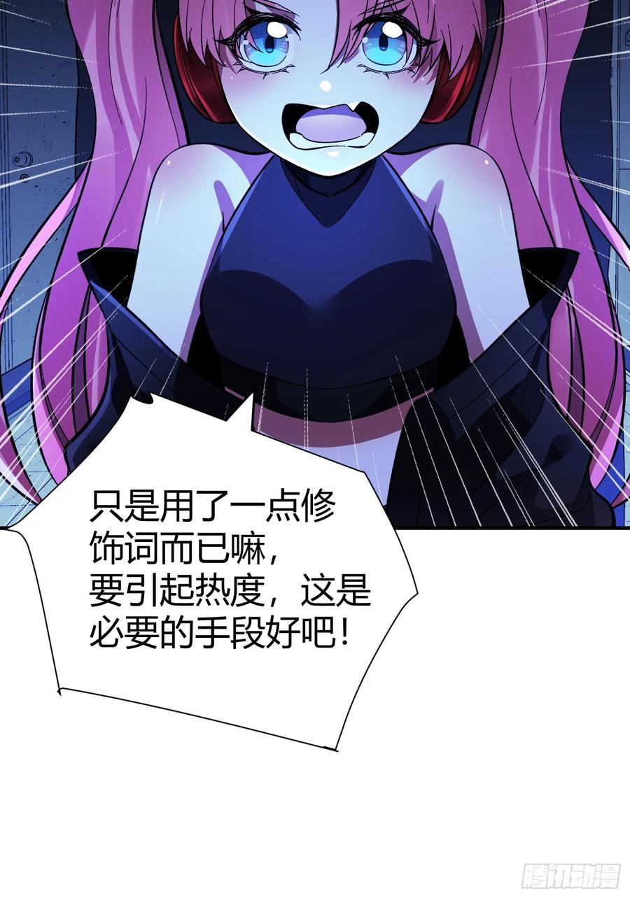《重生在赛博修真世界的我杀上顶端》第41话 反扑 第30页