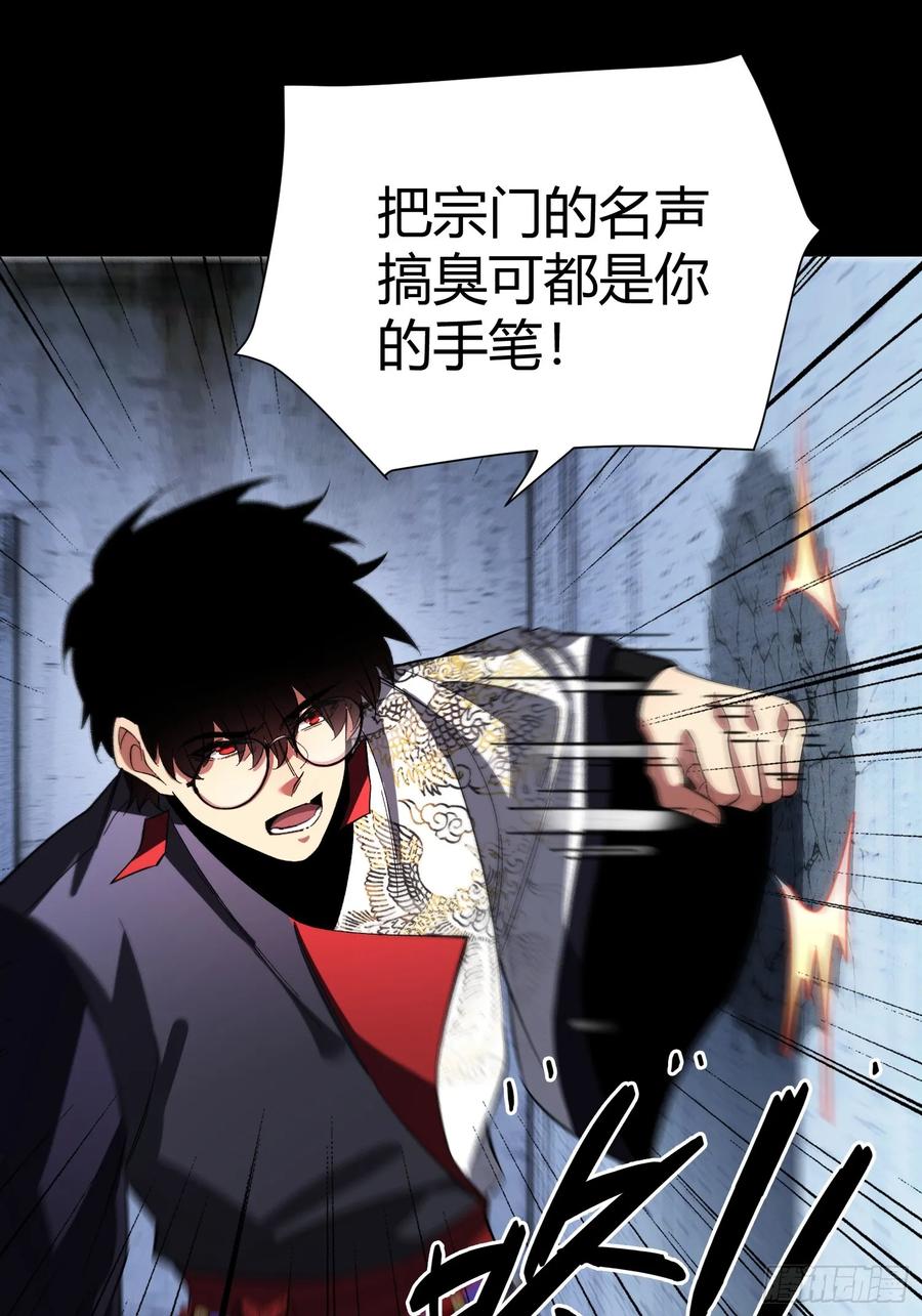 《重生在赛博修真世界的我杀上顶端》第41话 反扑 第35页
