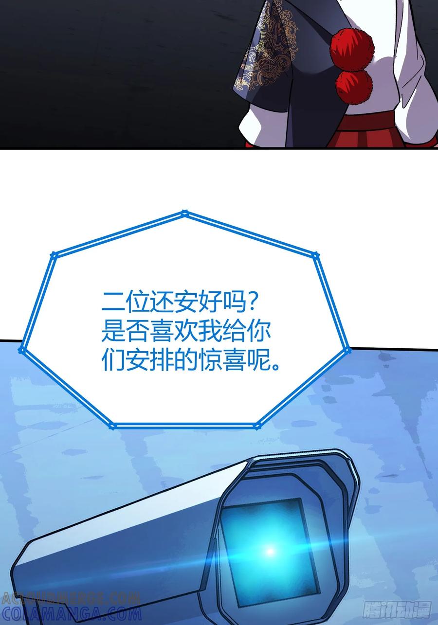 《重生在赛博修真世界的我杀上顶端》第41话 反扑 第25页