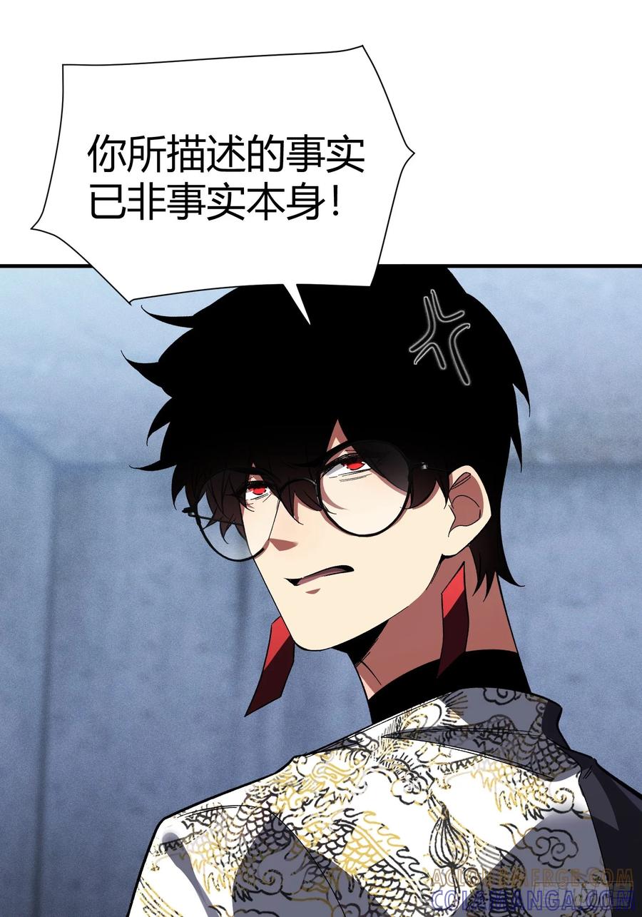 《重生在赛博修真世界的我杀上顶端》第41话 反扑 第31页