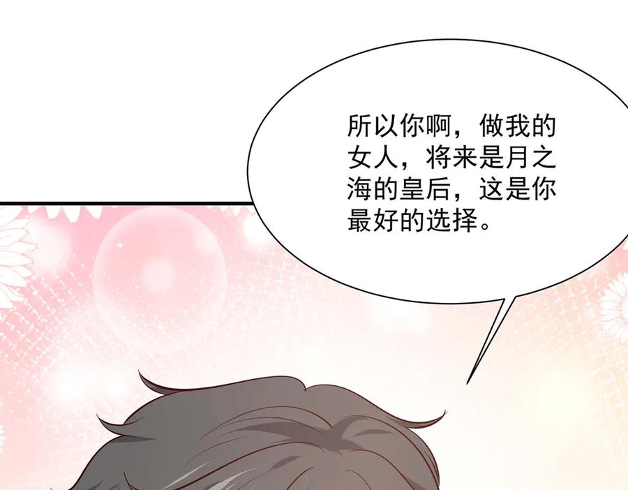 《公主殿下惹不得》第45话 第65页