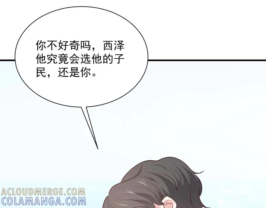 《公主殿下惹不得》第45话 第55页