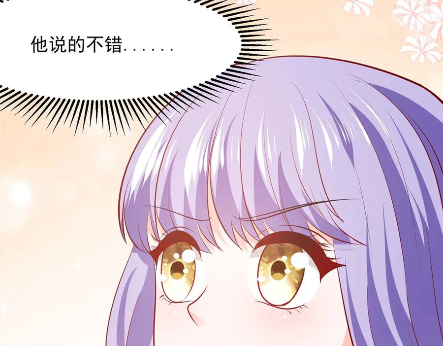 《公主殿下惹不得》第45话 第63页