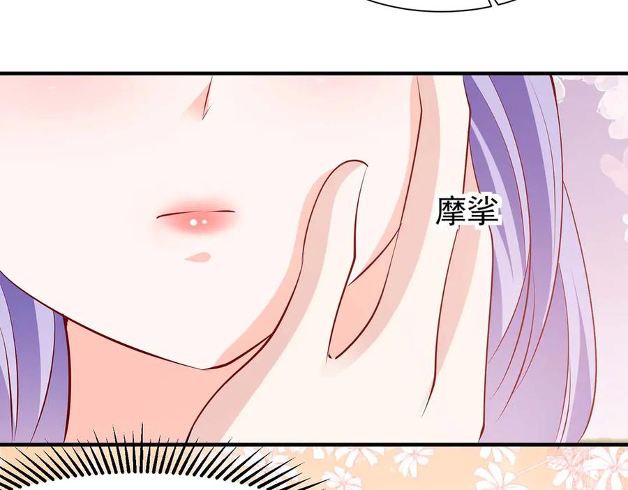 《公主殿下惹不得》第45话 第62页